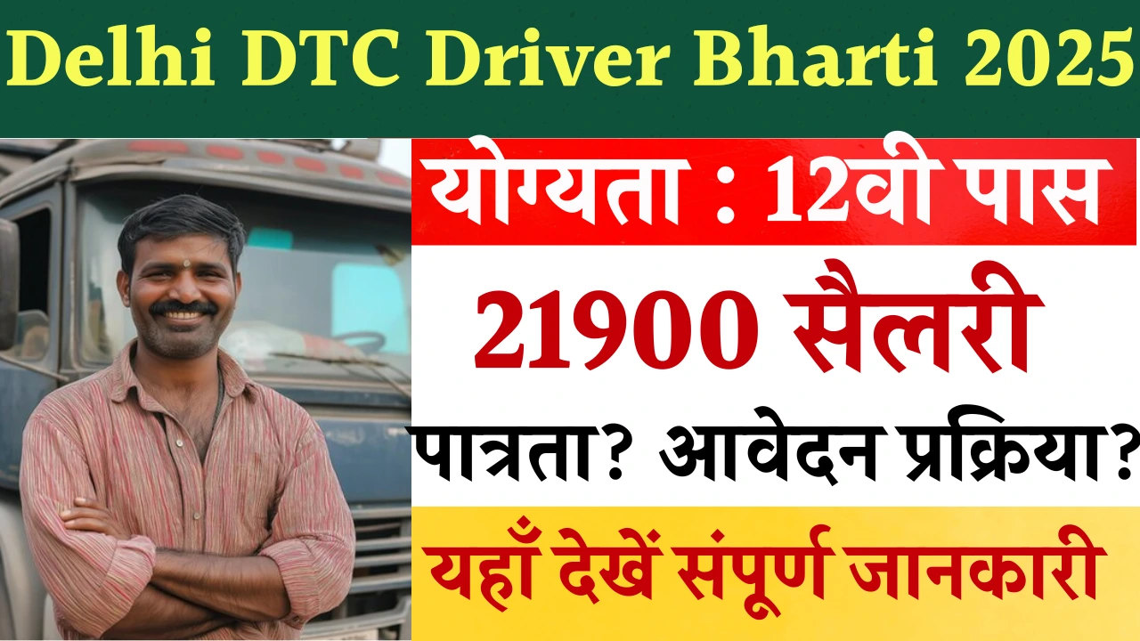 Delhi DTC Driver Bharti